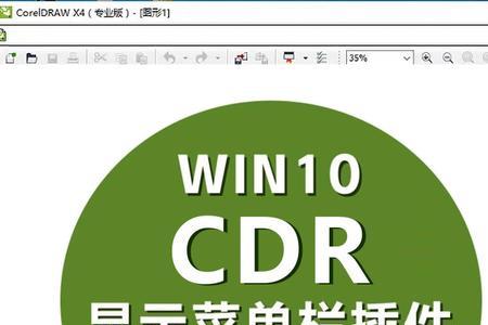 win11安装cdr哪个版本比较好