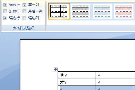 word表格一行怎么分成6个