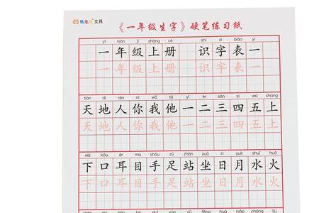 小学练字比赛练的是什么字