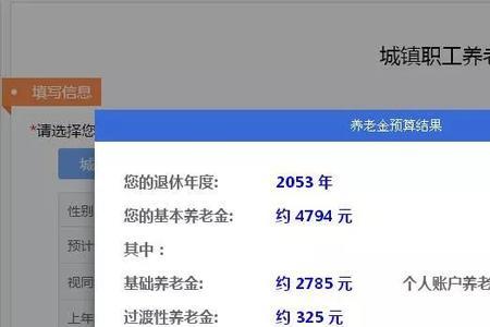养老金测算计算器