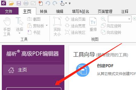 wps怎么按标签pdf拆分成多个pdf