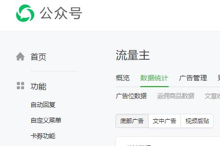 公众号的点击数从哪看