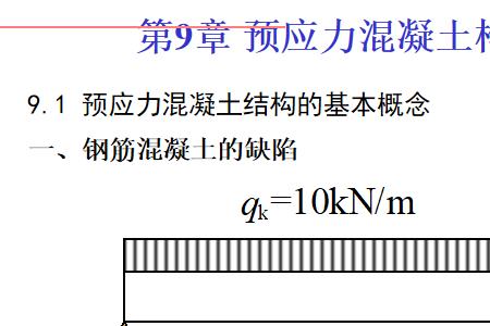 预应力混凝土对材料有哪些要求