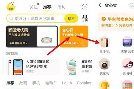 闲鱼回收的手机哪里去了