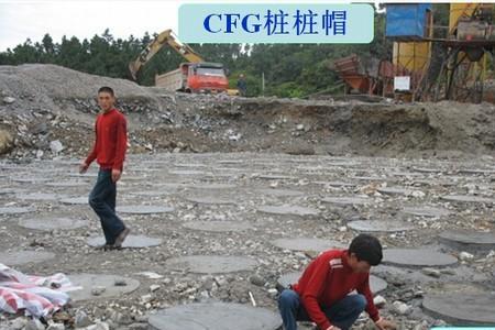 cfg桩需不需要复钻