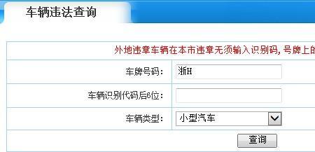 动车违章查询