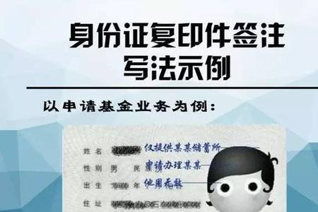 开学的身份证复印件是什么