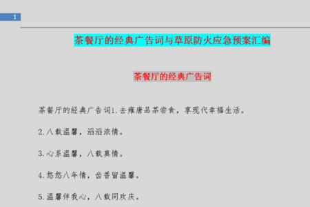 餐饮8月广告词