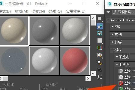 3Dmax如何改材质