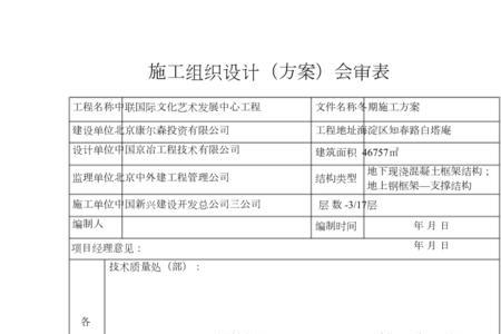 冬期施工方案监理签字范本