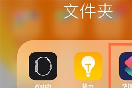 苹果移除文件夹app怎么恢复