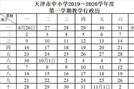 天津高中秋季开学时间