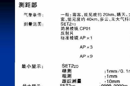 拓普康全站仪使用说明书