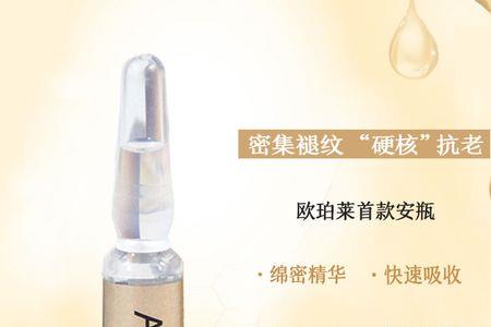 欧珀莱安瓶精华液正确使用方法