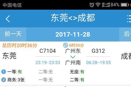 东莞坐高铁需要24小时还是48小时