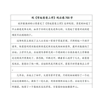 爸爸去上学观后感结尾怎么写