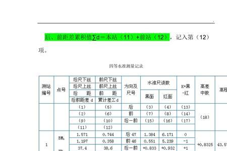 四等水准测量成果计算表怎么填