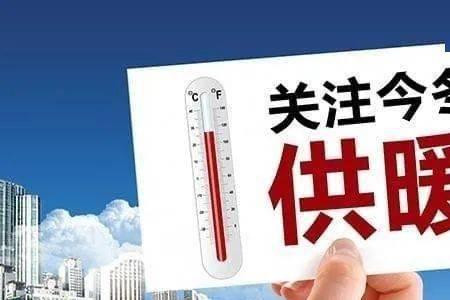 郑州冬天不在家用报停暖气吗