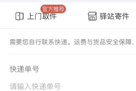 闲鱼可以要快递单号吗