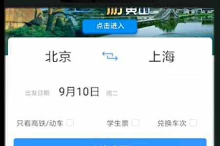 网订火车票可以现金支付吗