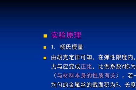 钢筋的杨氏模量