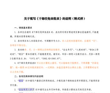 干部任免审批表是不是保密资料