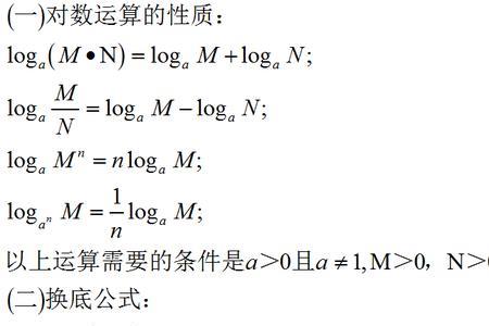 对数的书写格式