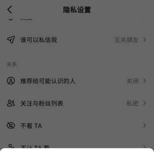 已开启私密账号是什么意思