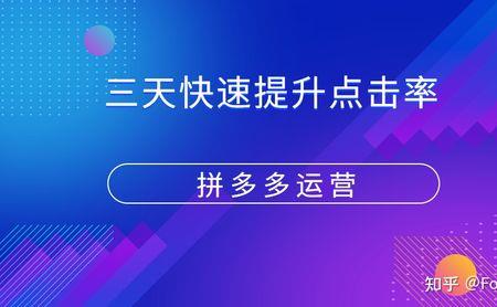 拼多多推广受限几天能恢复正常