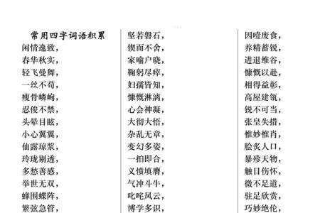 如何用百合百组四字词语