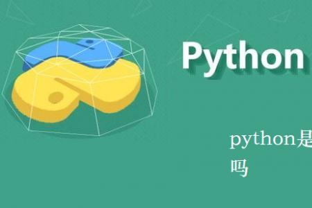 python中如何判断是否存在