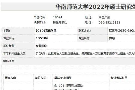 华南师范大学2022研究生专业目录