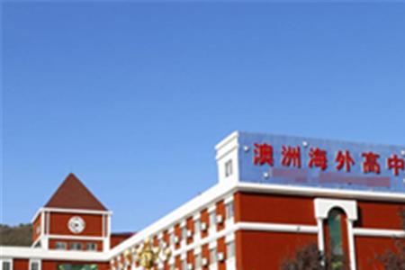 青岛国开国际学校怎么样