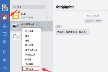 企业微信怎么看群公告