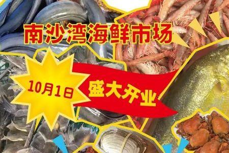 海头海鲜批发市场开业了吗