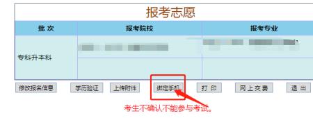 高考报名提交完会显示什么