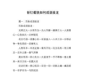 斩钉截铁造句7个字