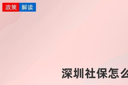 广州南方医院怎么用深圳社保