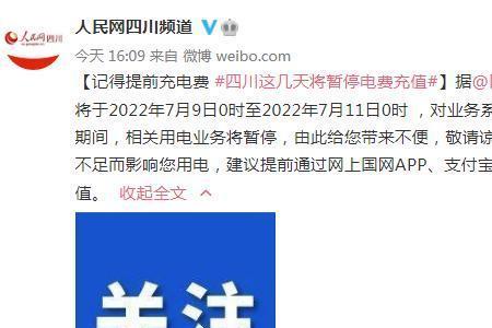 广元电费24小时内啥时候最便宜