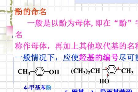 酚羟基结构式