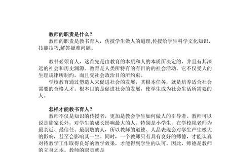 教师是履行教育教学职责的