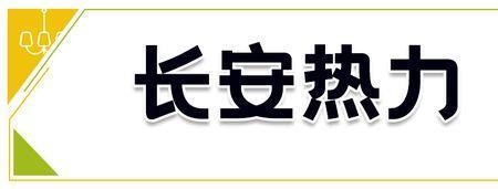 西安长安区供暖时间2022