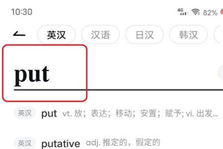 puton中间可以加什么