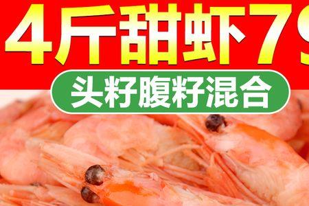 北极虾头籽和腹籽区别