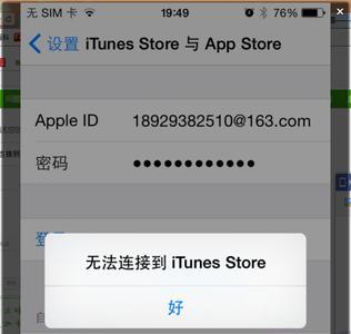 iphone5已停用连接itunes三种方法