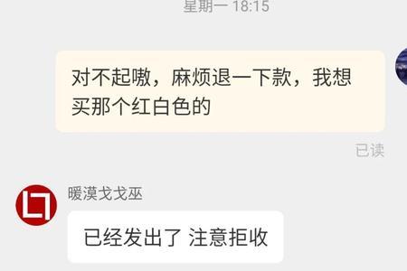 退货已拦截成功是什么意思