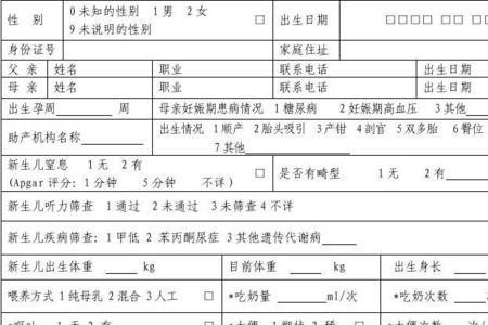 新生儿家庭访视记录表如何填写