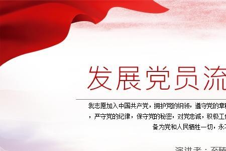 发展党员总要求是指什么