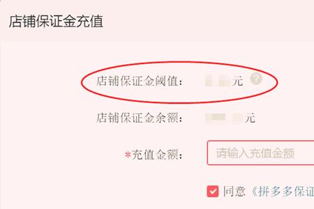 拼多多保证金在公司上怎么查询