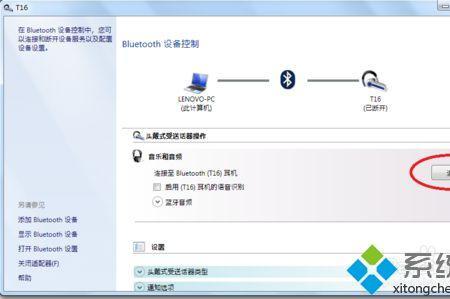 电脑蓝牙配对成功但是无法连接